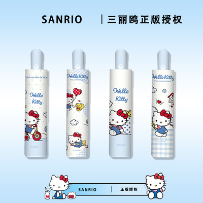 凯蒂猫正版全自动晴雨两雨伞女