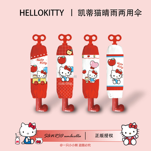 HelloKitty正版 小红靴雨伞女晴雨两用黑胶防晒遮阳伞可爱萌凯蒂猫