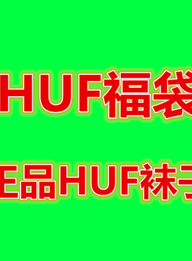 【福袋】【】HUF枫叶袜子男女情侣春夏中筒袜 三双 颜色随机