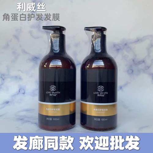 利威丝发膜护发素改善毛躁柔顺滑