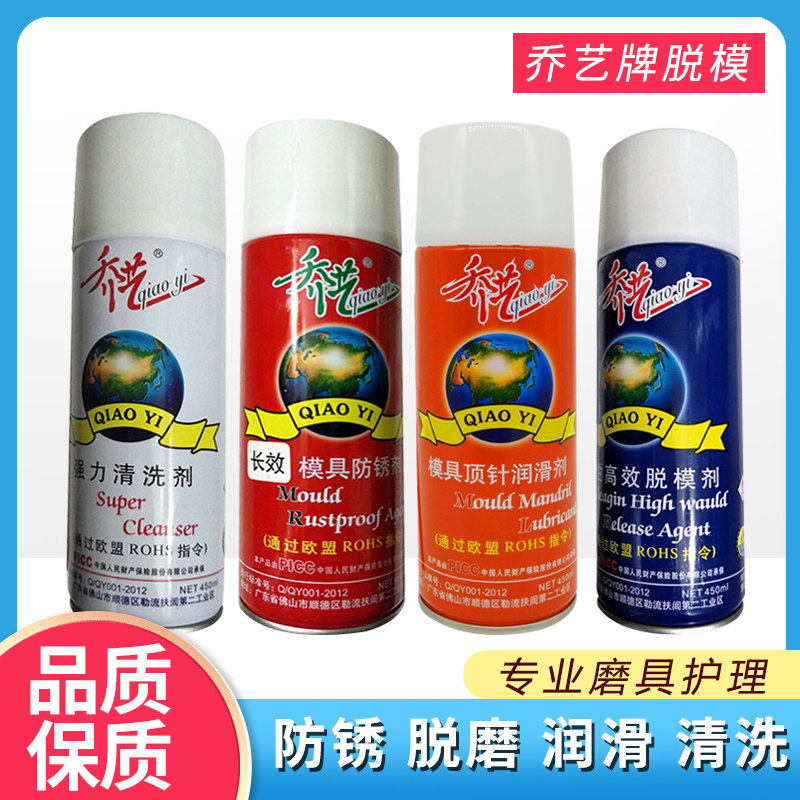 乔艺清洗剂模具洗模水去污防锈剂图片
