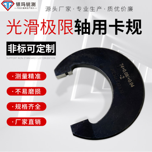 C型工型轴用卡规卡板合金定制