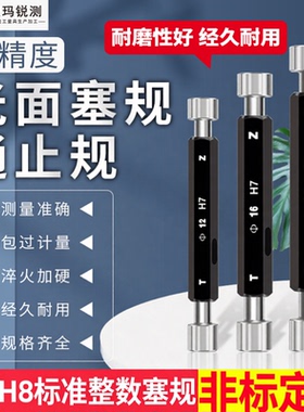 光滑塞规光面塞规光面通止规定制H7H8高精度小径孔径规非标检具