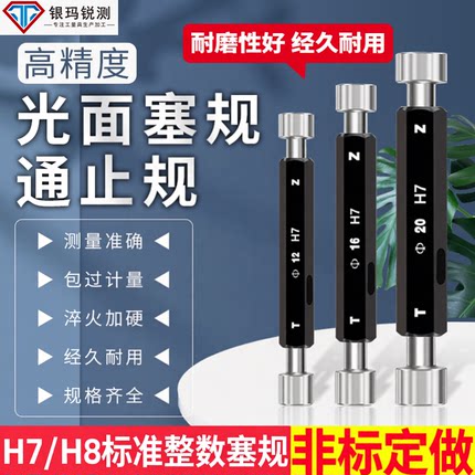 光滑塞规光面塞规光面通止规定制H7H8高精度小径孔径规非标检具