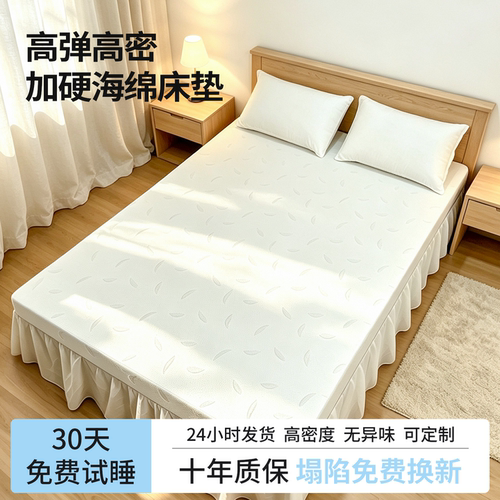 海绵床垫加厚60D高密度硬垫家用