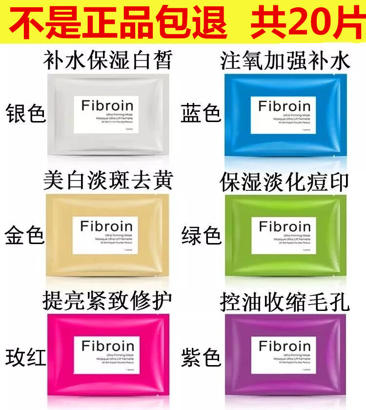 童颜泰国面膜正品菁碧Fibroin三层蚕丝蛋白面膜补水隐形面膜男女