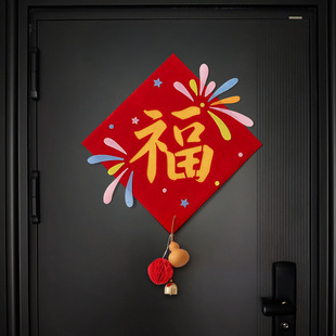 乔迁布置磁吸福字贴入户房门上斗方搬家入宅仪式气氛对联装饰用品