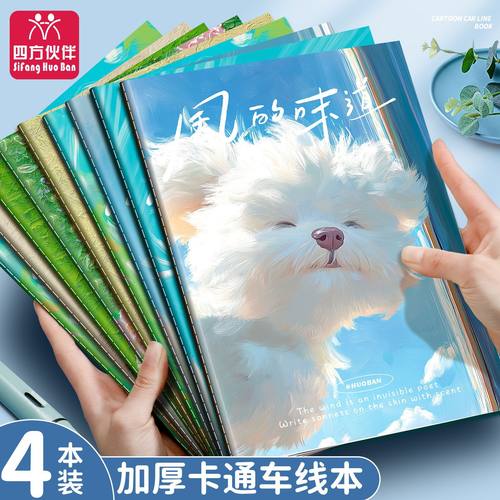 A5软面记事本子4本装