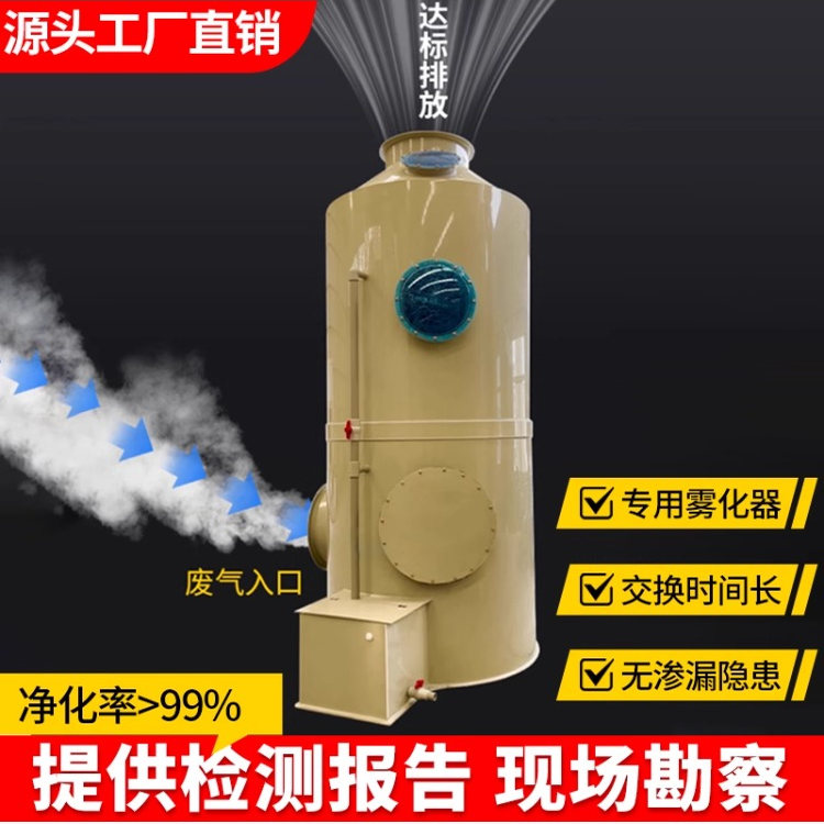 pp喷淋塔废气处理设备