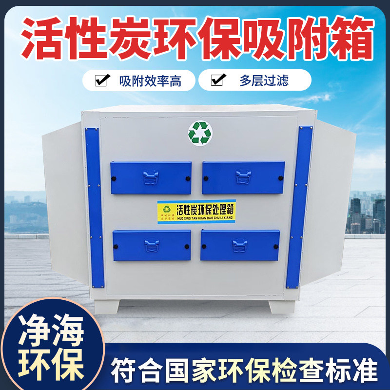 活性炭环保箱吸附箱废气处理设备
