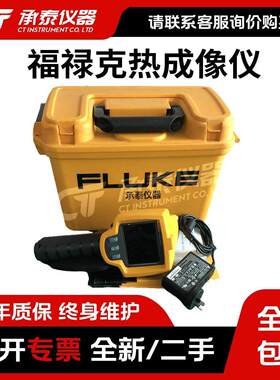 FLUKE福禄克TI10 TI110 TI25 TI27 TI29 TI32 TI65 TI400热成像仪