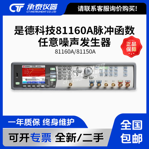 Keysight81160A噪声发生器