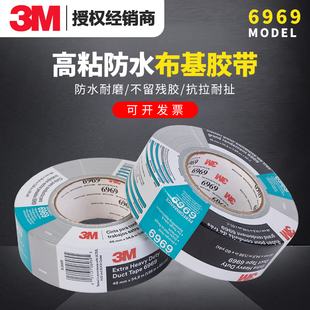 3M6969强力布基胶带管道修补地毯粘贴捆绑高粘防水耐高温不留痕