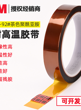 3M92#聚酰亚胺胶带金手指耐高温无残胶PI茶色绝缘测试电路板马达