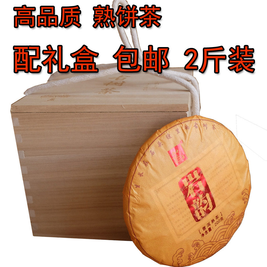 高档熟茶岩韵礼品普洱