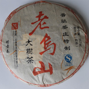 普洱特种茶厂 普洱大树茶 老乌山乔木熟饼茶357克 干仓熟茶