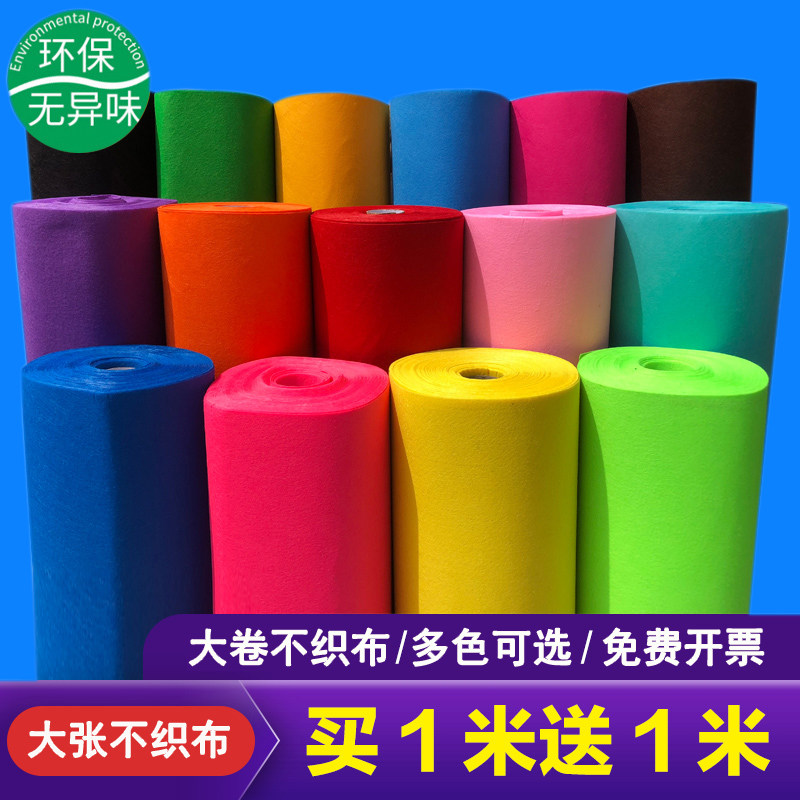 不织布大张无纺布料1/2mm加厚毛毡幼儿园环创主题墙表演服手工diy