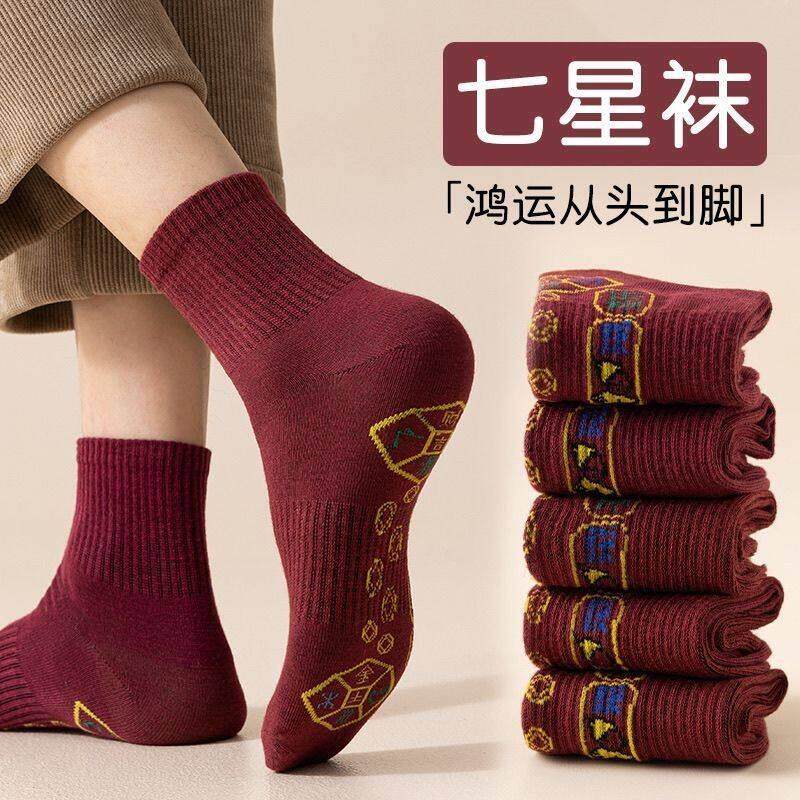 羊年鸿运本命年红棉袜2027连珠中筒袜情侣红袜子脚踏新年结婚袜