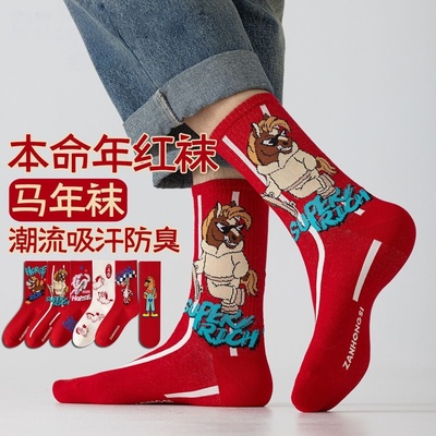 卡通马红袜子男士本命年中筒棉袜2026新款属马男潮流红色秋冬长袜