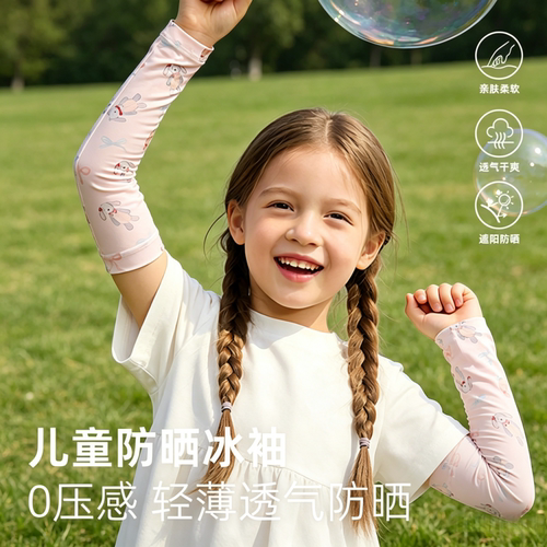 儿童防晒冰袖轻薄透气抗UV夏季护臂遮阳冰袖户外专用柔软舒适袖套
