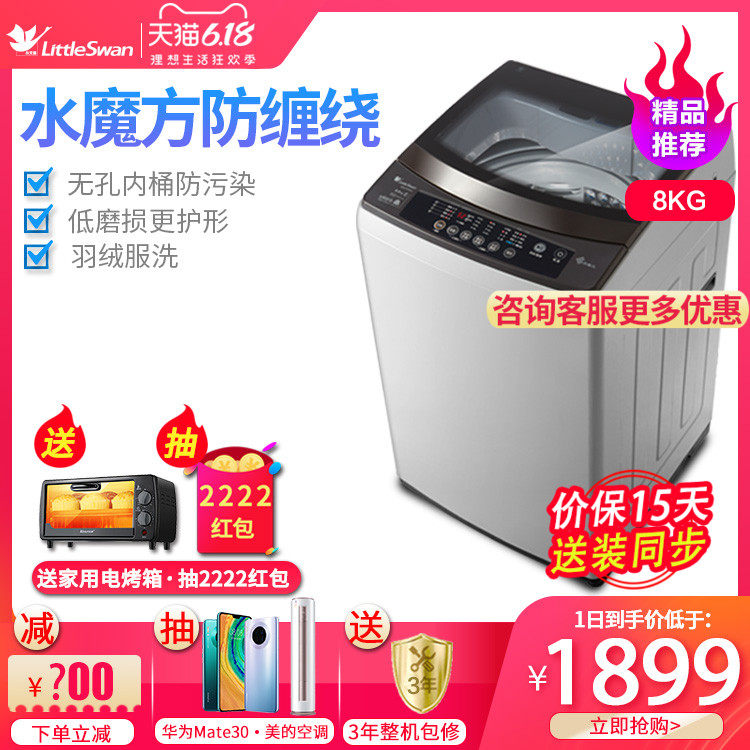 小天鹅8公斤kg水魔方全自动家用变频智能波轮洗衣机 TB80VT818DCL