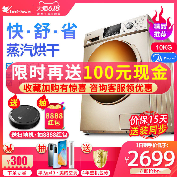 小天鹅10公斤全自动家用洗烘一体智能变频滚筒洗衣机TD100V81WDG
