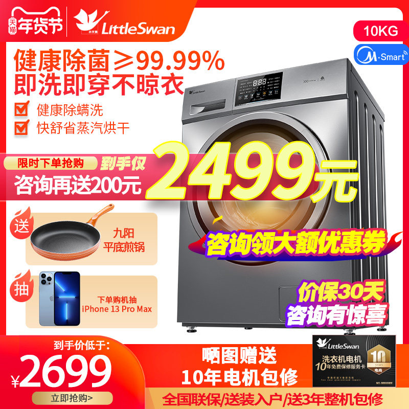 小天鹅洗衣机10KG大容量变频滚筒全自动洗烘干一体机 TD100V23WDY