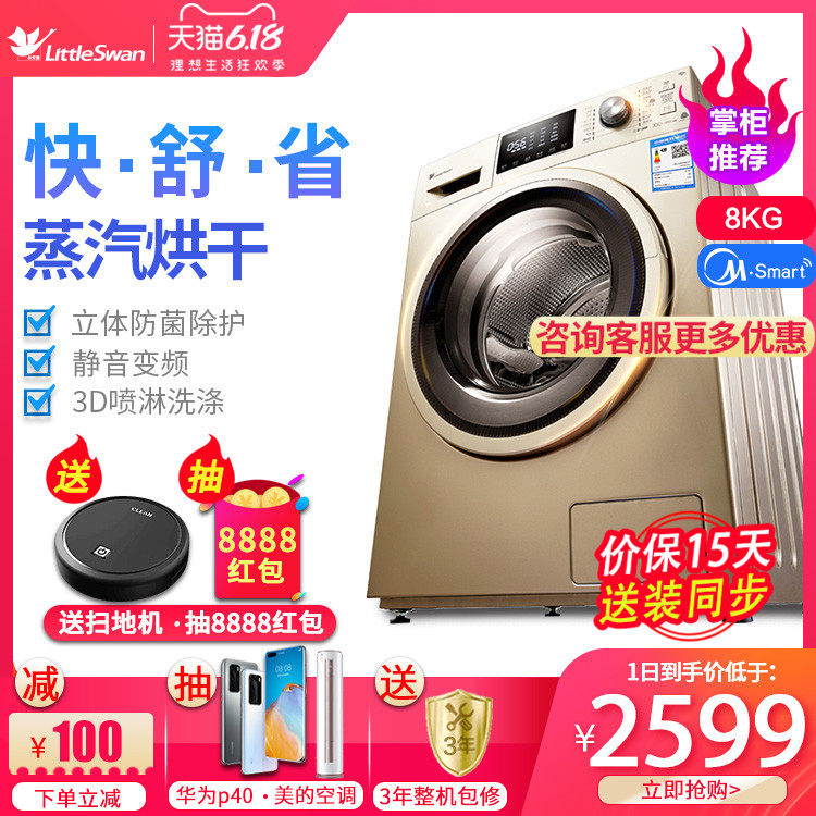 小天鹅8公斤kg智能变频滚筒全自动洗衣机家用洗烘一体TD80V80WDG