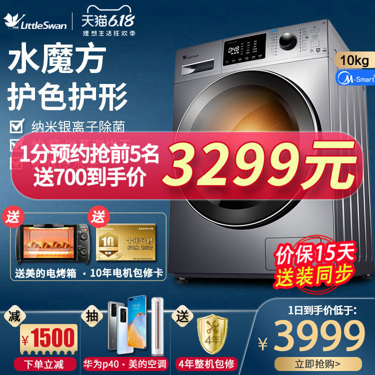 小天鹅10公斤kg水魔方智能变频滚筒家用全自动洗烘TD100V86WMADY5