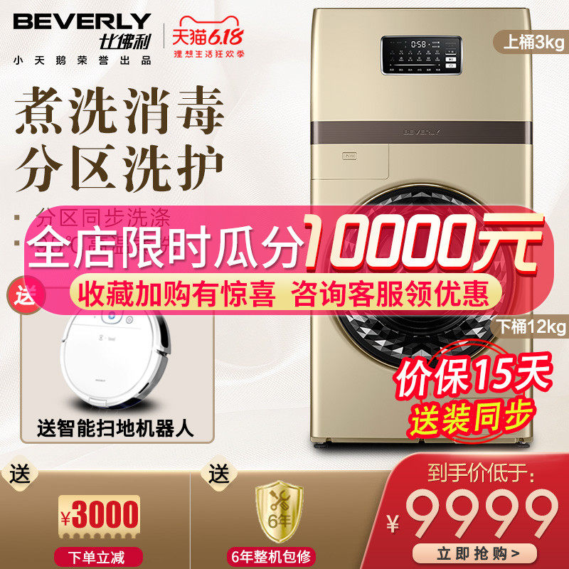 小天鹅比佛利15kg全自动家用双层式滚筒洗衣机母婴B1FGV150IEG6