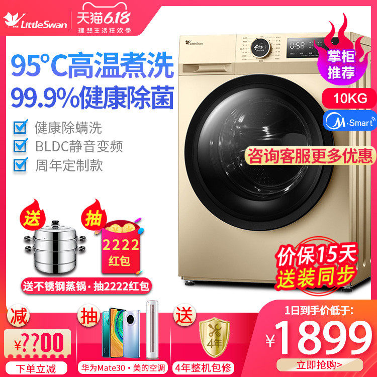 小天鹅洗衣机全自动家用变频滚筒10kg公斤洗脱一体TG100VT096WDG