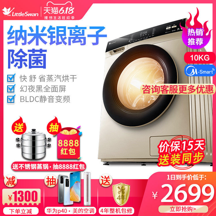 小天鹅10kg变频滚筒全自动智能家用洗烘一体洗衣机 TD100V62WADG5