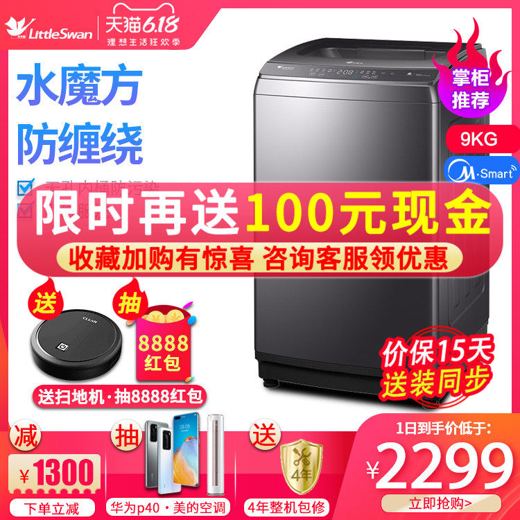 小天鹅9公斤kg水魔方全自动波轮洗衣机家用变频 TB90V86WDCLY