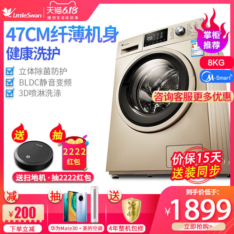 小天鹅8公斤kg静音超薄智能变频全自动家用滚筒洗衣机TG80V80WDG