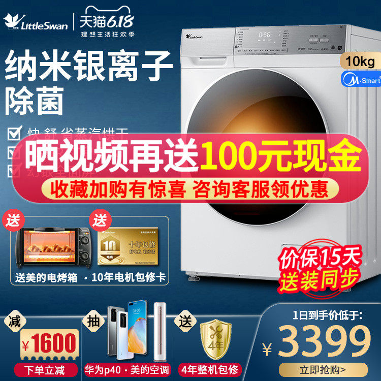 小天鹅10公斤全自动家用智能洗烘干变频滚筒洗衣机TD100V62WIAD5