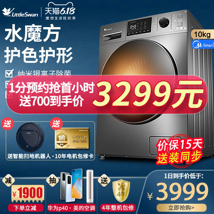 小天鹅10公斤全自动家用智能洗烘变频滚筒洗衣机TD100VT86WMADT5