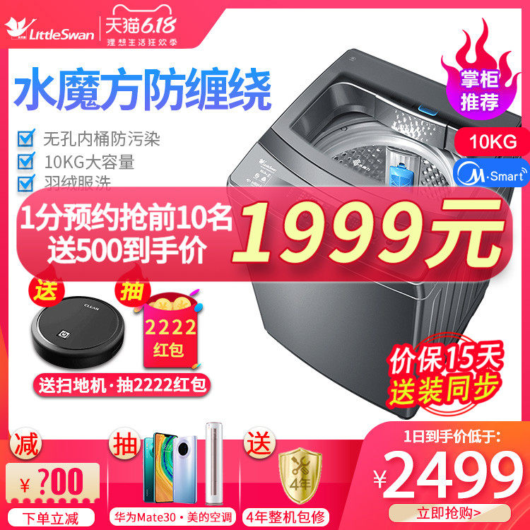 小天鹅10kg水魔方全自动家用智能变频波轮洗衣机TB100VT818WDCLY