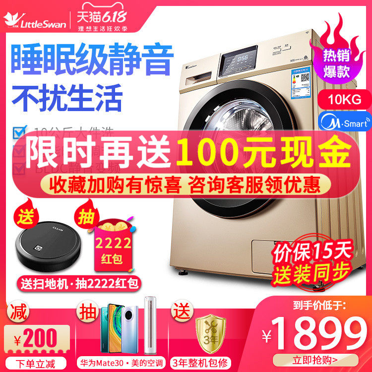 小天鹅10公斤kg家用全自动智能变频静音滚筒洗衣机TG100V120WDG