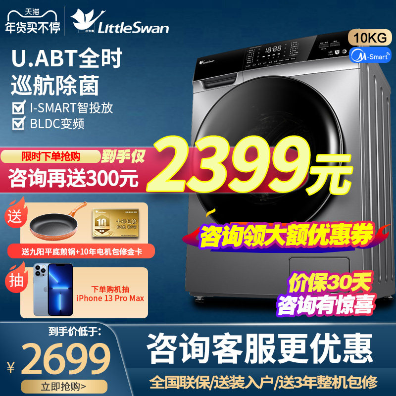 小天鹅洗衣机全自动家用滚筒智能家电10公斤洗脱 TG100VT616WIADY