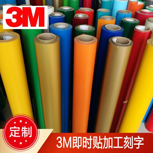 3M即时贴车贴不干胶镂空电脑刻字防水防晒不褪色定制定做