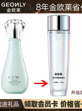金欧莱水动力美肌水升级款正品