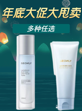 金欧莱套装乳糖酸清肌礼盒4件套 补水保湿乳控油不油腻化妆品正品