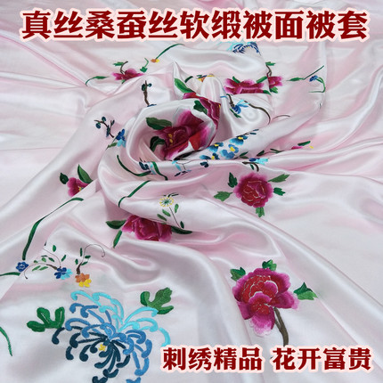 真丝桑蚕丝软缎面料精品刺绣面料被子床上用品婚庆龙凤牡丹被面子