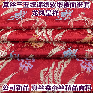 精品真丝桑蚕丝织锦缎面料 软缎绸缎中国风婚庆床品缎面被面被套