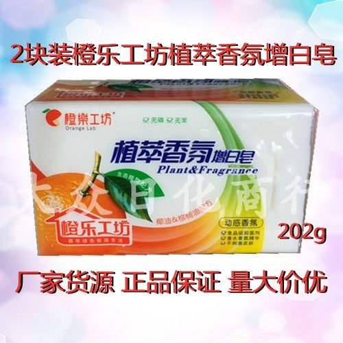 2连块装202g橙乐工坊植萃动感香氛增白皂2套包邮,洗护清洁剂/卫生巾/纸/香薰,洗衣皂,淘宝优惠券,粉丝福利购,淘宝优惠卷