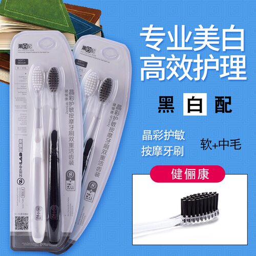 2支黑白情侣装牙刷