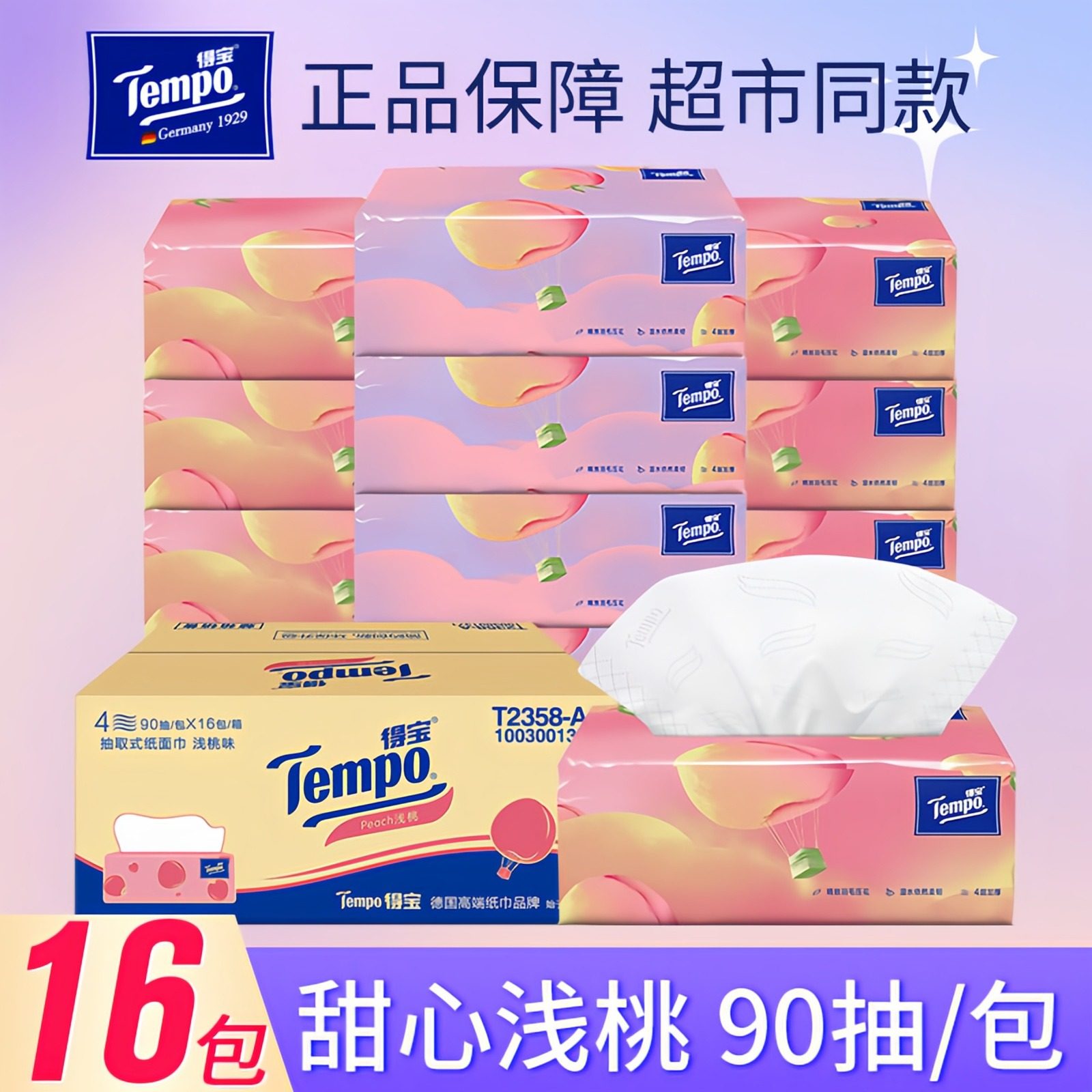 抽纸得宝4层家庭装面巾纸