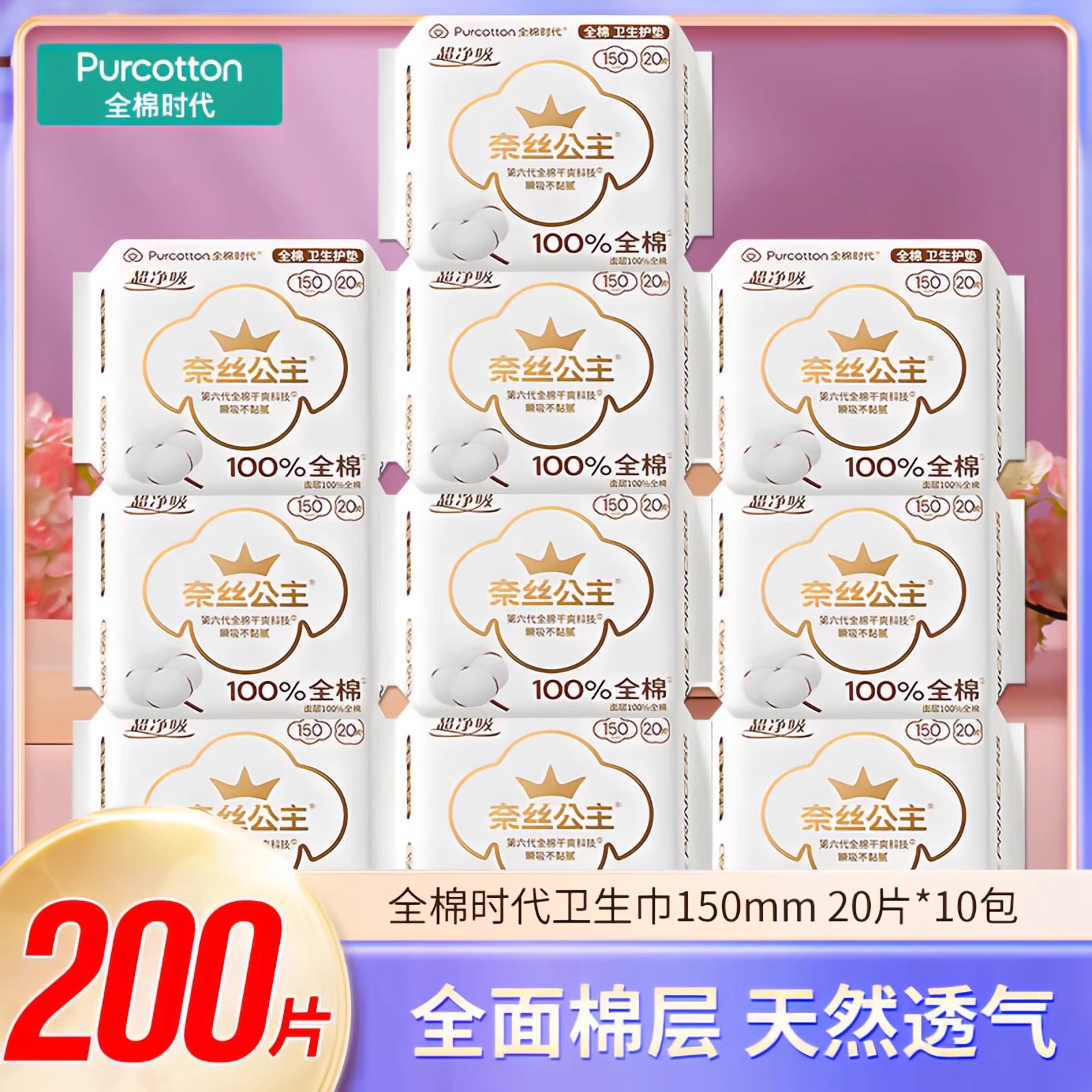 奈丝公主卫生护垫150mm一包20片
