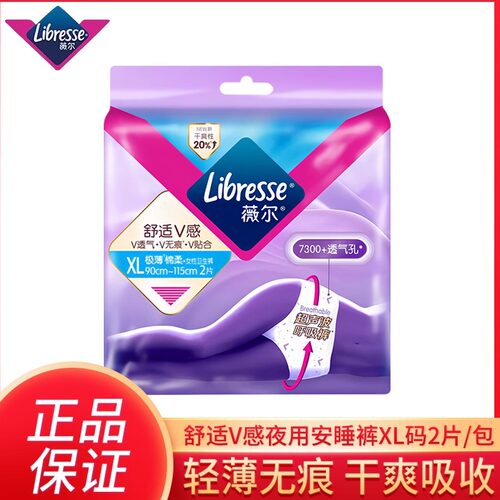 薇尔裤型卫生巾棉柔日夜用防侧漏