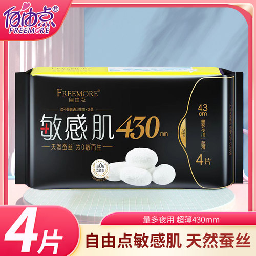 自由点卫生巾夜用430mm*4片/包